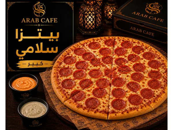 بيتزا سلامي - كبير