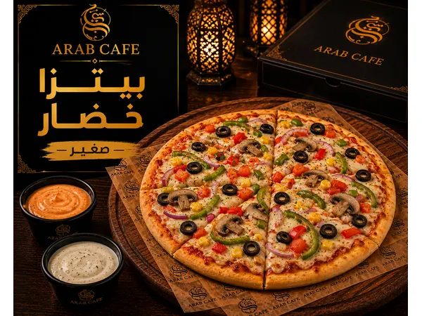 بيتزا خضار - صغير