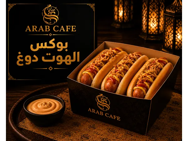بوكس الهوت دوغ